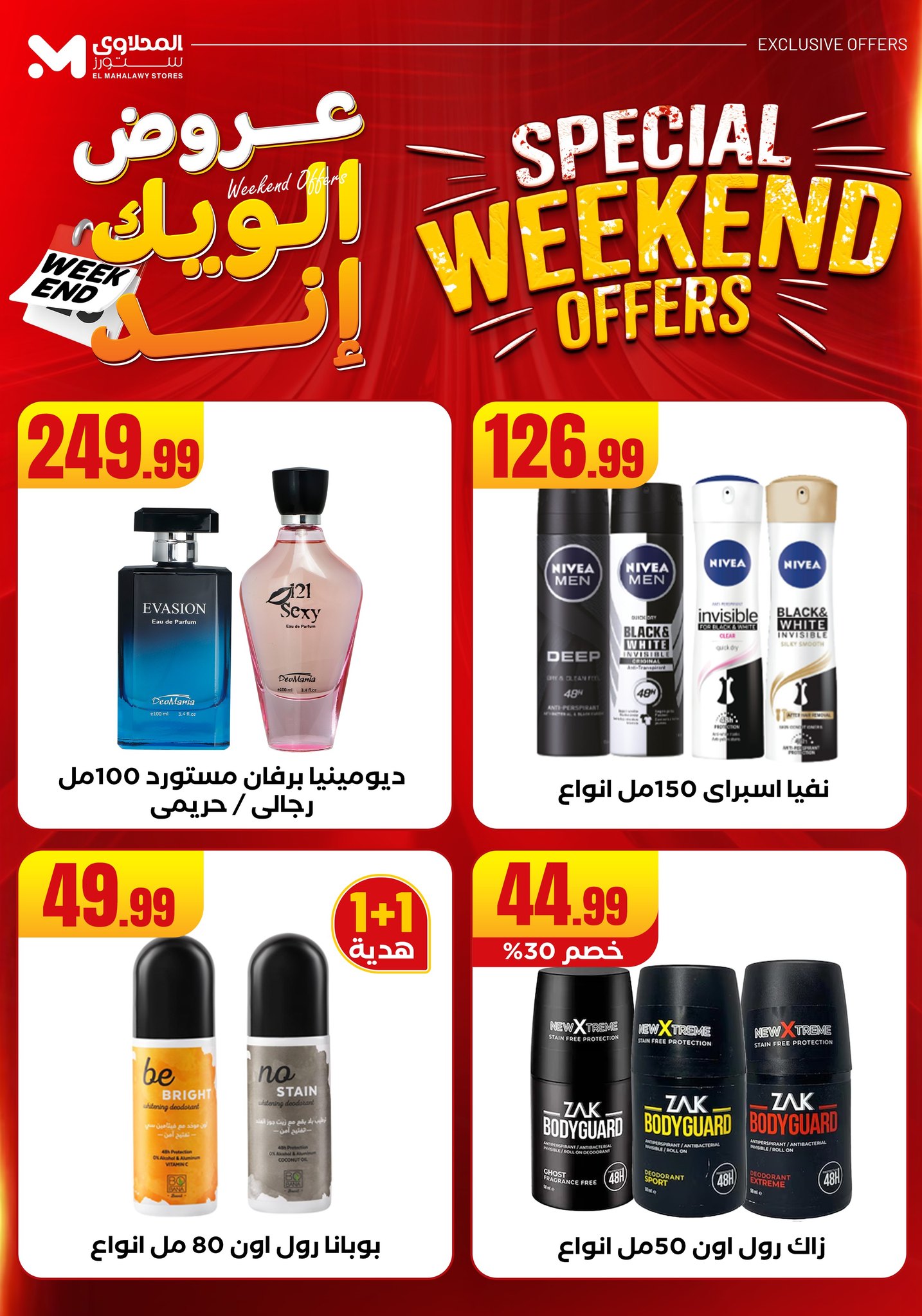 el-mahallawy offers from 11jun to 15jun 2025 عروض المحلاوي من 11 يونيو حتى 15 يونيو 2025 صفحة رقم 57